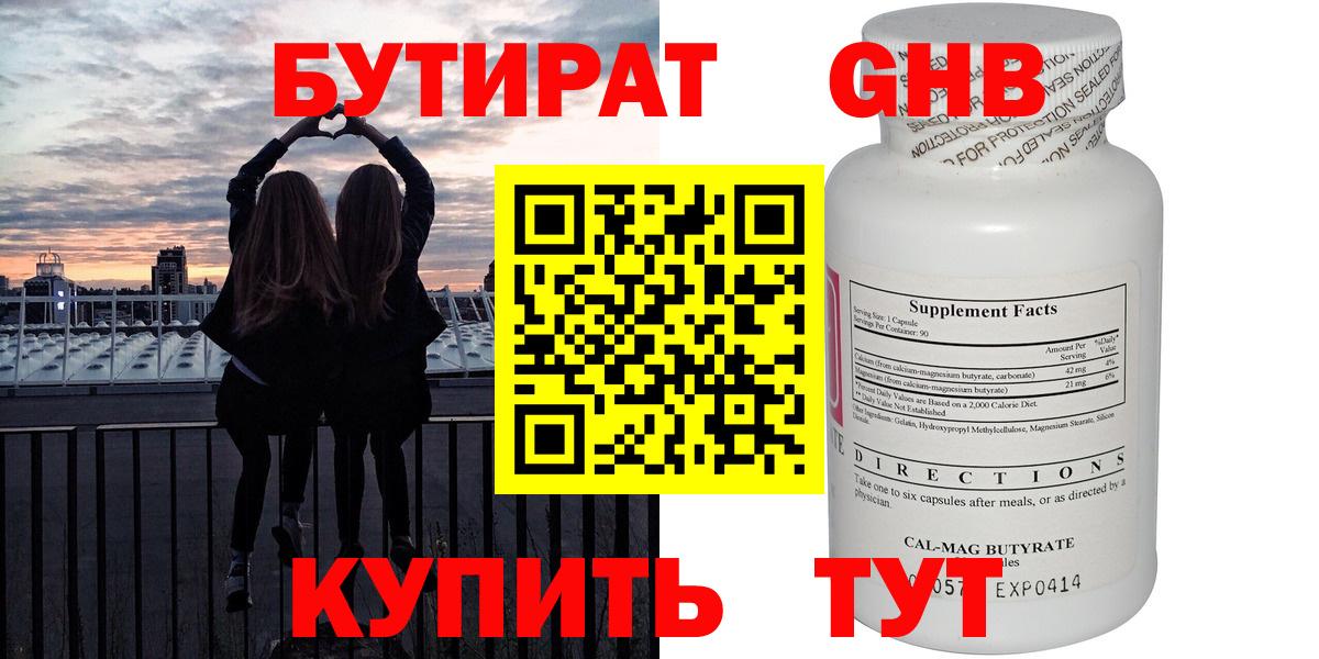 БУТИРАТ оксибутират Шумерля