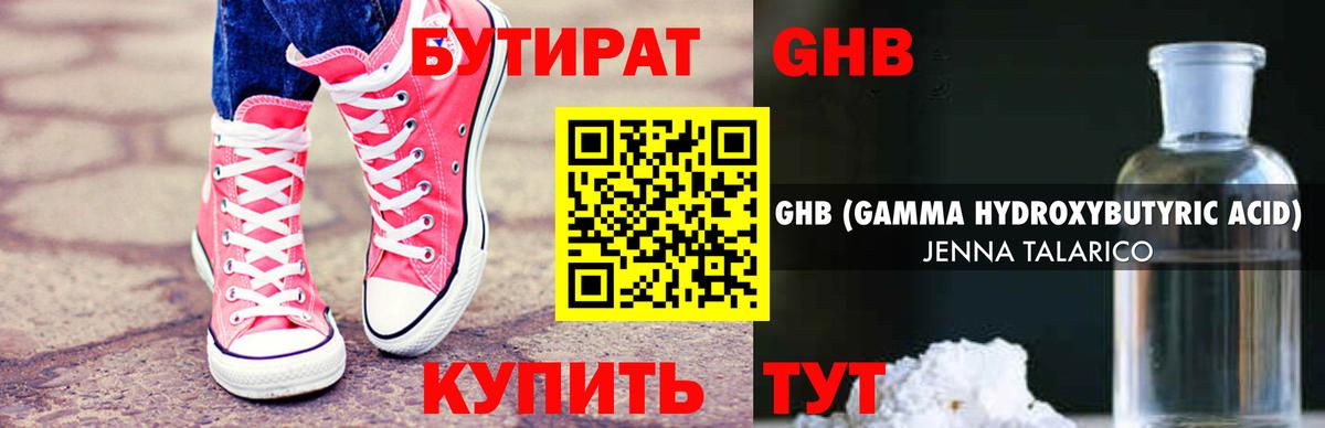 Шумерля  Бутират 99%  Вход с VPN 