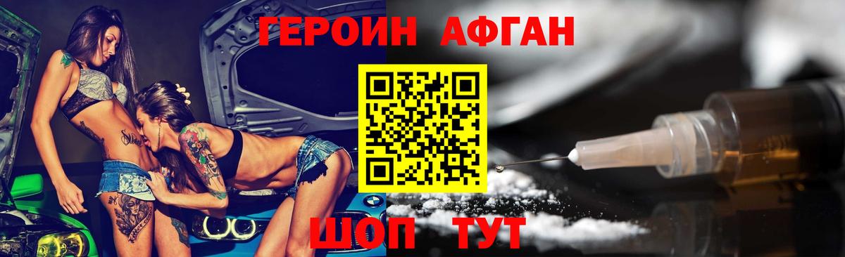 ГЕРОИН хмурый Шумерля