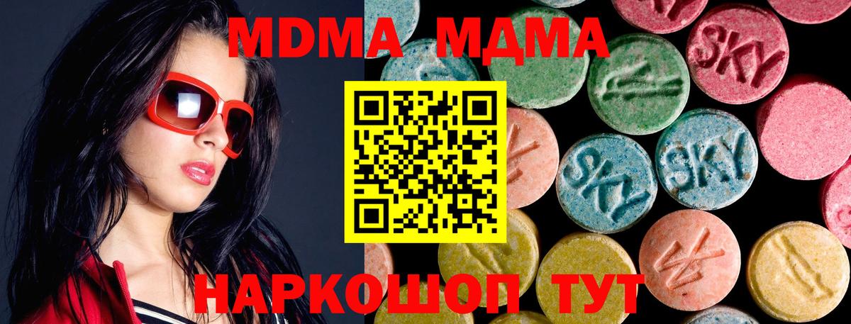 МДМА кристаллы  Вход с VPN  МДМА  Шумерля 
