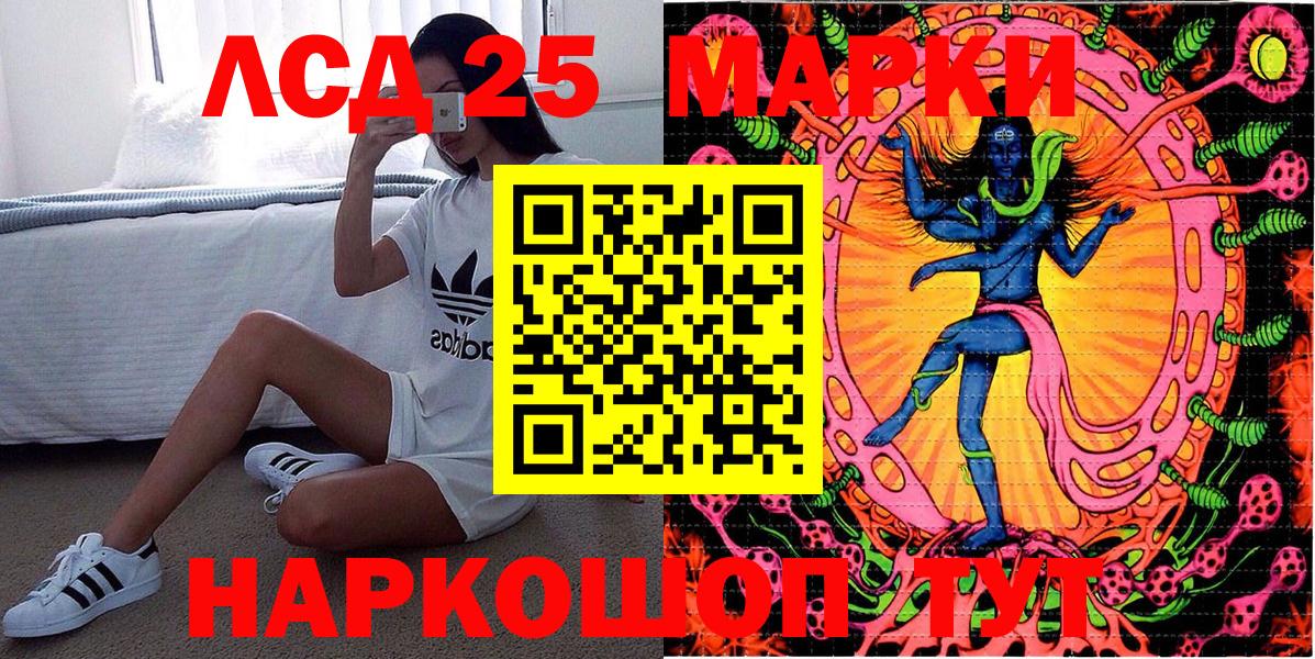 Марки 25I-NBOMe 1,8мг Шумерля