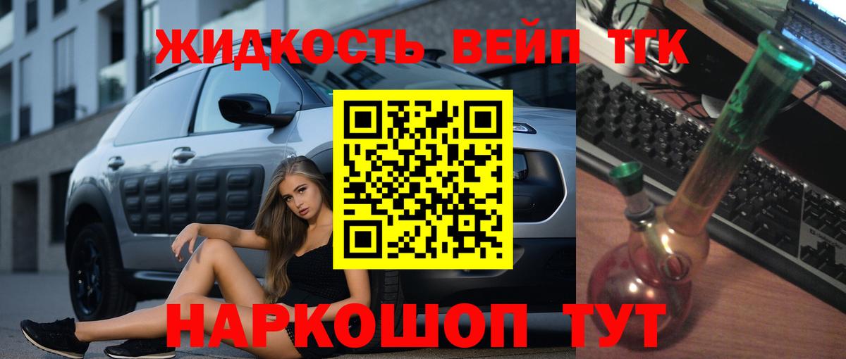 Дистиллят ТГК вейп Шумерля